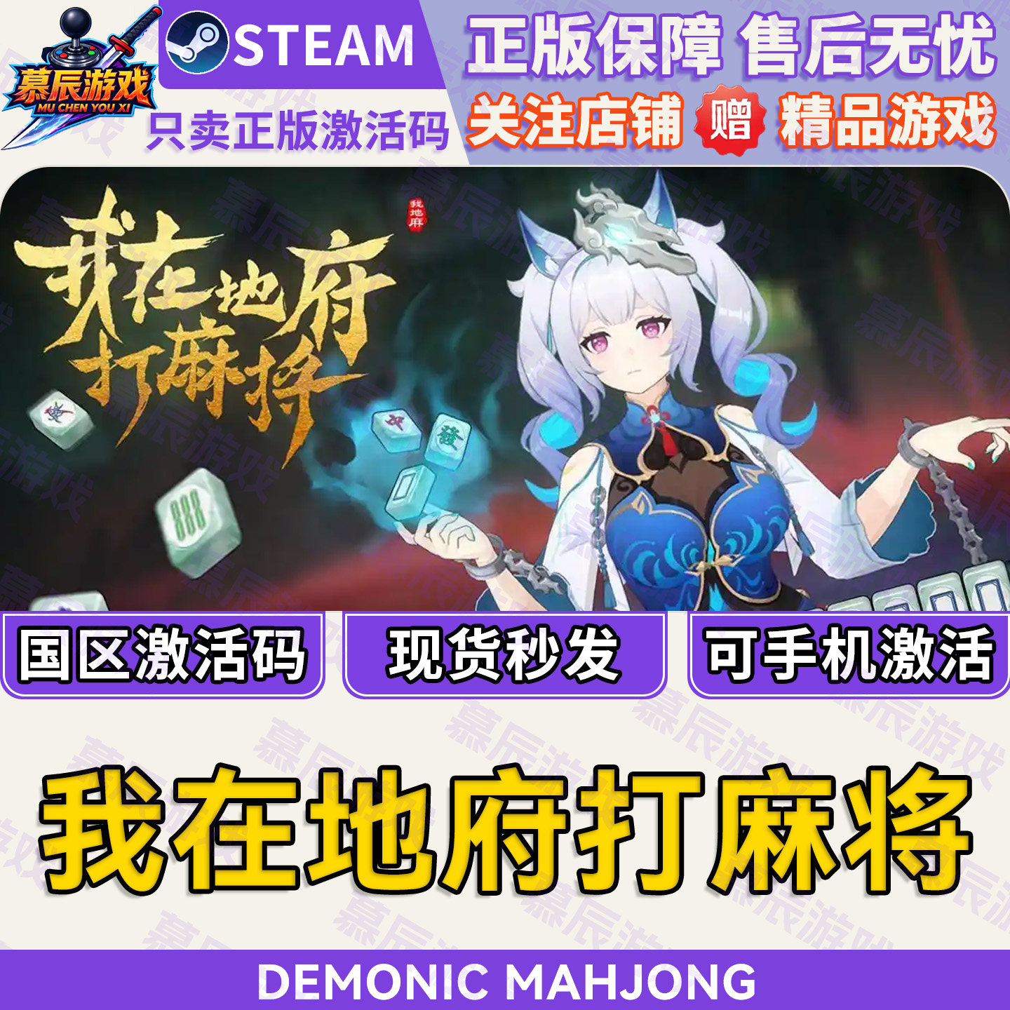 【STEAM正版】我在地府打麻将CDKEY国区激活码游戏现货秒发
