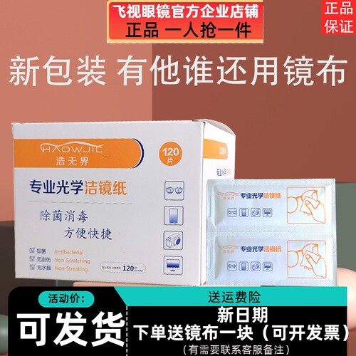 浩无界洁镜纸擦眼镜纸