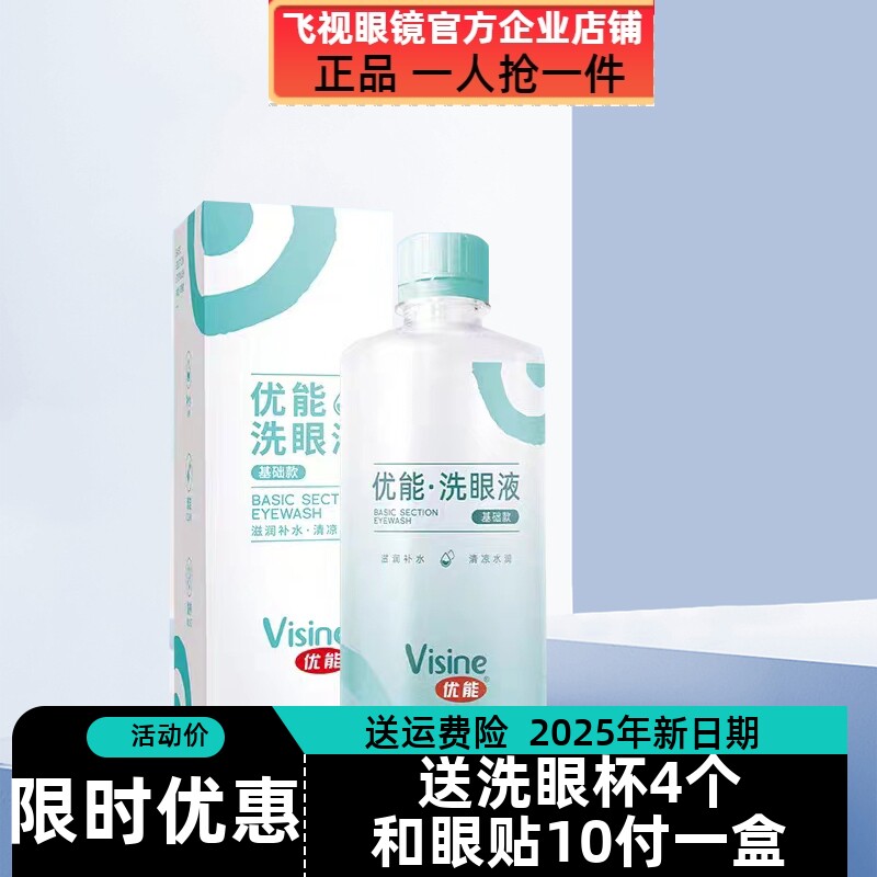优能矢车菊洋甘菊洗眼液250ml清洁眼部洗眼球水眼部含洗眼杯