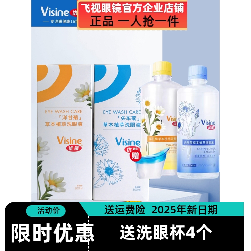 优能洗眼液300ml清洁眼部
