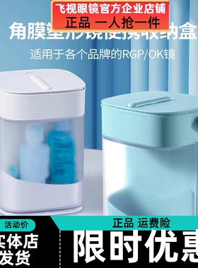 eyekan角膜塑形镜收纳盒OK镜立式手提旅行便携带镜子灯RGP硬性住