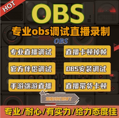 obs直播调试录制解决卡顿直播推流弹幕歌词美颜主播推流解决卡顿