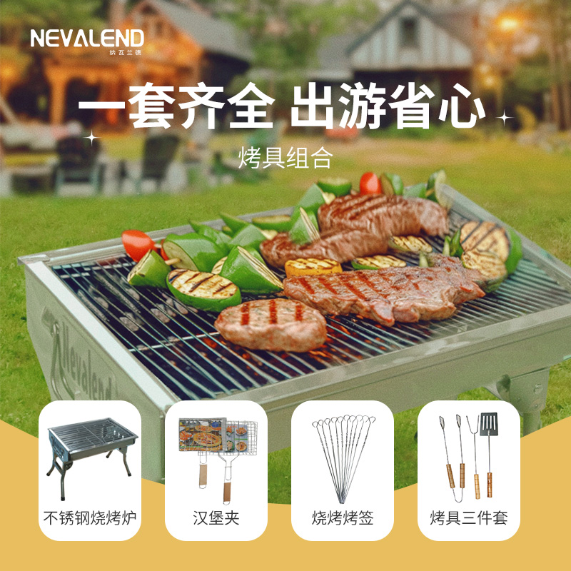 NEVALEND户外烧烤炉便携折叠烤炉