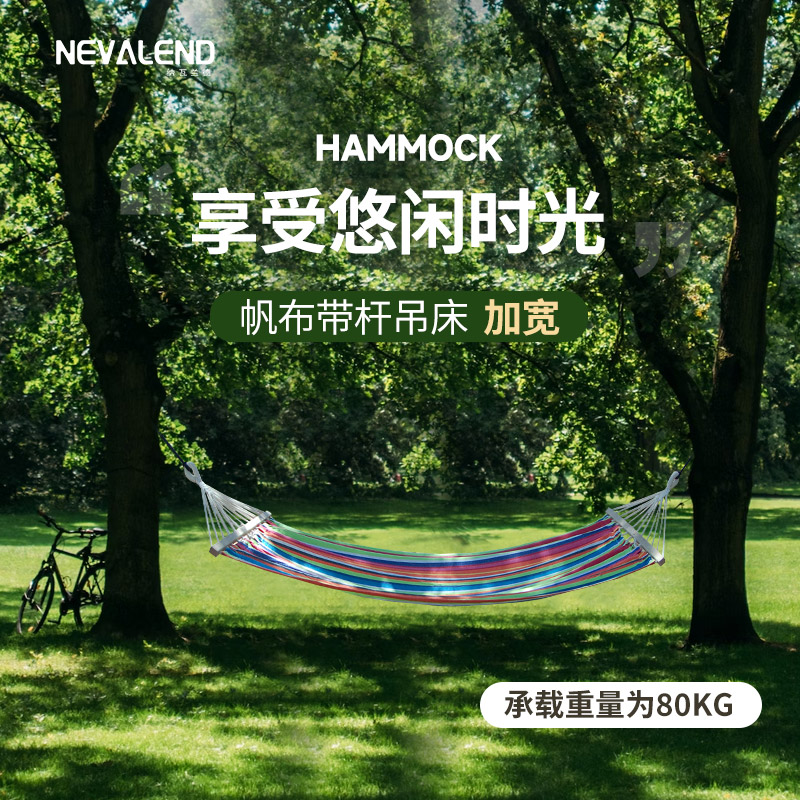 nevalend带杆吊床耐磨加宽吊床
