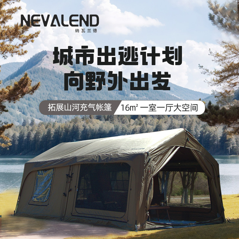 NEVALEND拓展山河 8+8㎡充气帐篷户外野营过夜防风防雨军事风帐篷