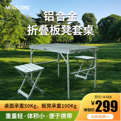 特价nevalend（纳瓦兰德）豪华带两铝合金板凳套装 便携野餐桌