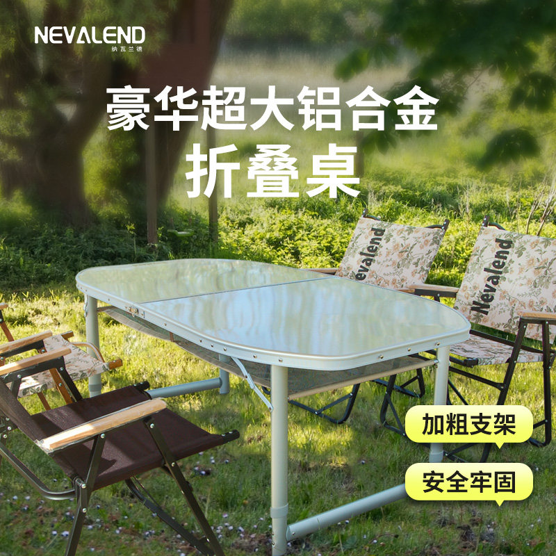 纳瓦兰德户外桌折叠桌铝合金露营桌野餐桌户外折叠桌铝合金烧烤桌