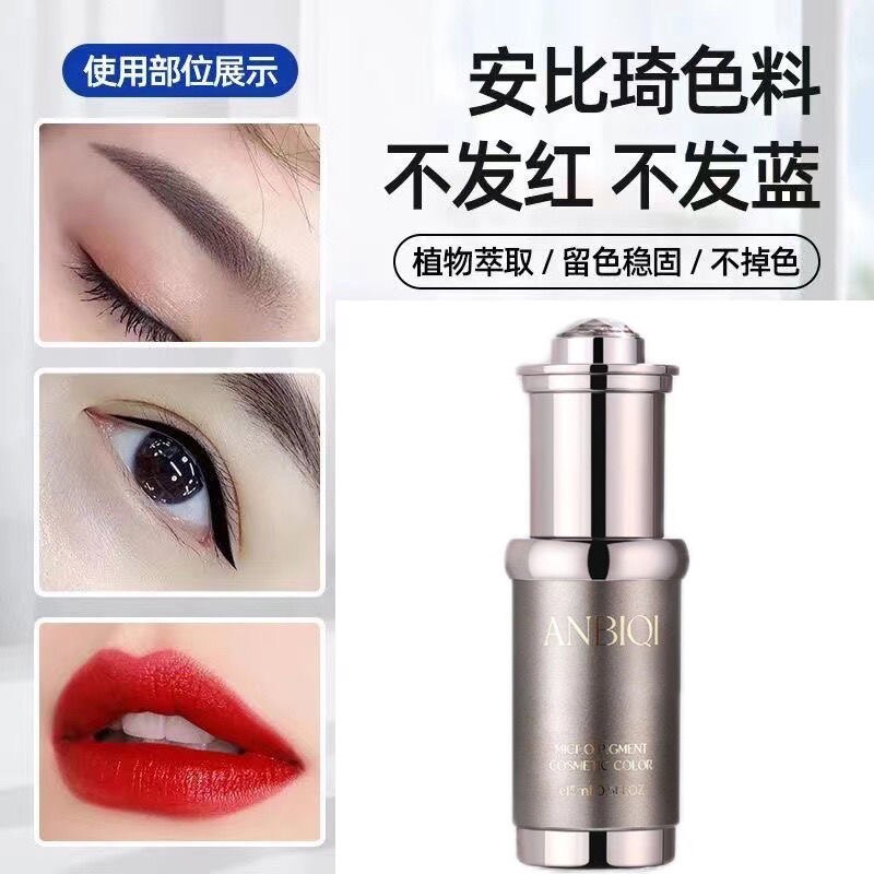 正品安比琦色乳半永久纹眉色料永久纹唇进口纯植物小分子雾眉眼线
