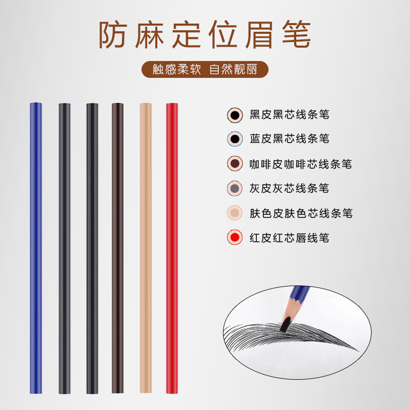 半永久纹绣眉笔线条笔纹绣防水防眉笔/眉粉/眉膏