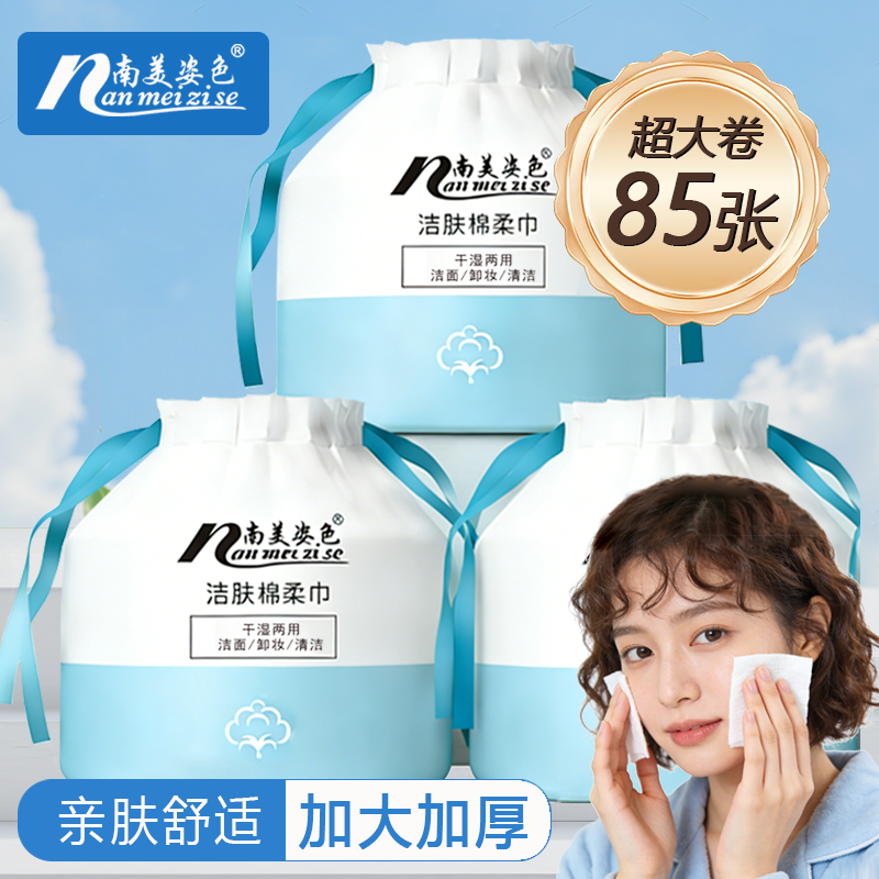 南美姿色洗脸巾女一次性纯棉美容院专用不掉絮洁面巾干湿两用卷装