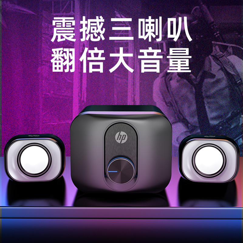 适用于惠普DHS-2111S 桌面立体声电脑音响台式家用笔记本2.1音箱 影音电器 组合音响 原图主图