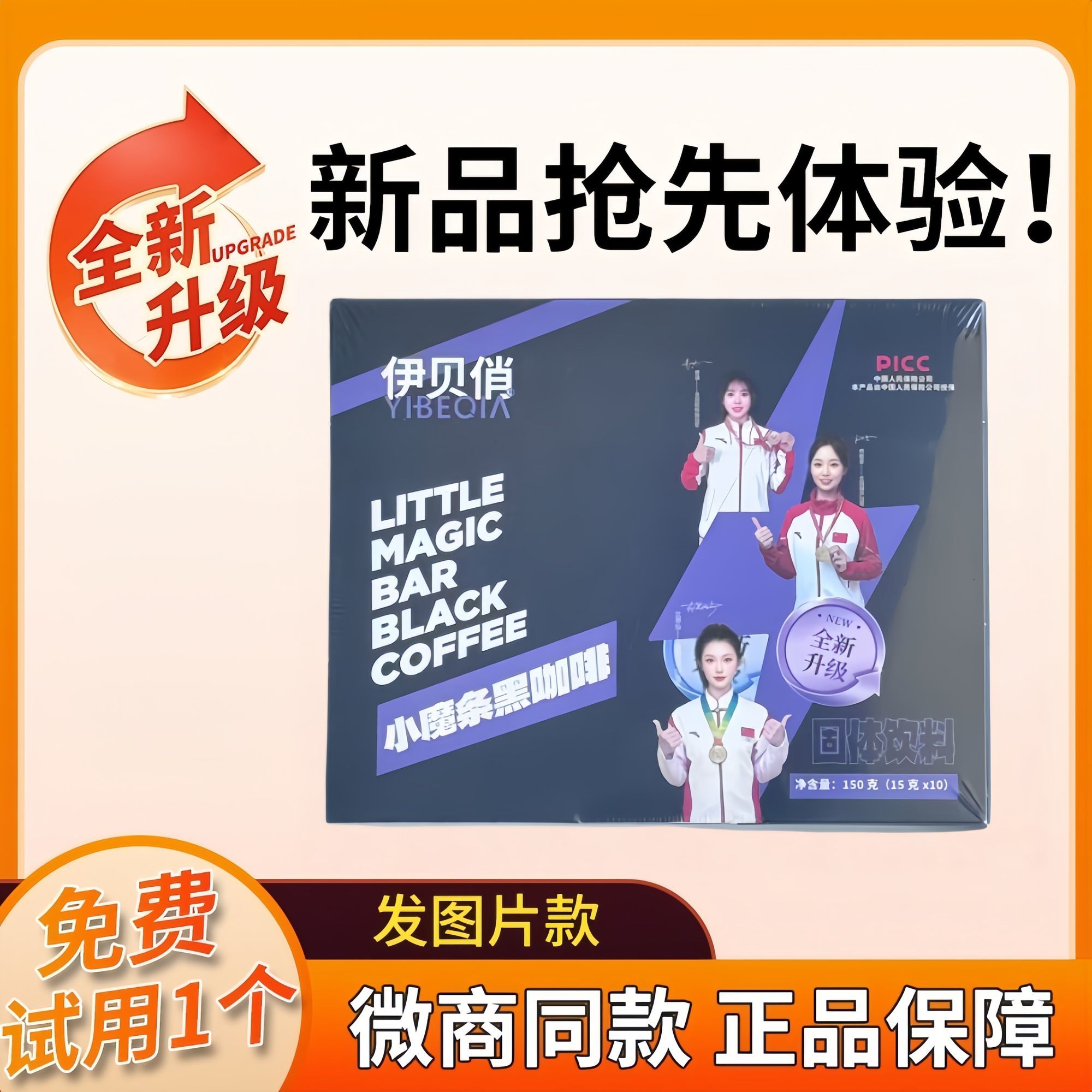 伊贝俏黑钻金萃咖啡固体饮料伊贝俏咖啡黑钻金萃咖啡伊贝俏糖果