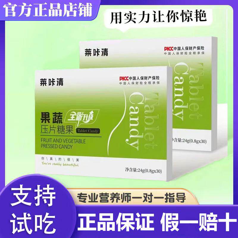 莱咔清果蔬压片糖果饱腹古方纤湿茶微商小红书同款【官方正品】