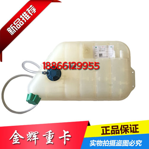 中国重汽原厂配件豪沃T7H膨胀水箱HOWOT7H发动机膨胀水箱塑料水箱