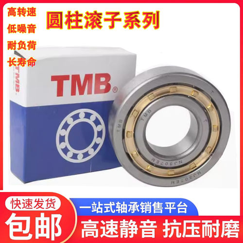 TMB天马圆柱滚子轴承 NUNJ304305 306 307 308 309 310 311 312EM
