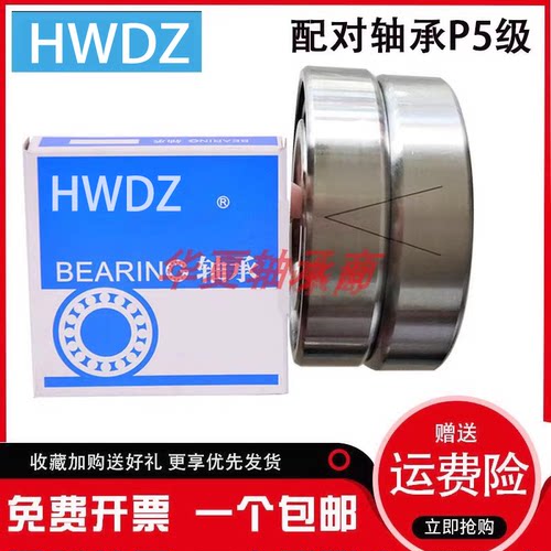 HRB配对轴承7200 7201 7202 7203 7204 7205 7206 7207ACTN/P5DF