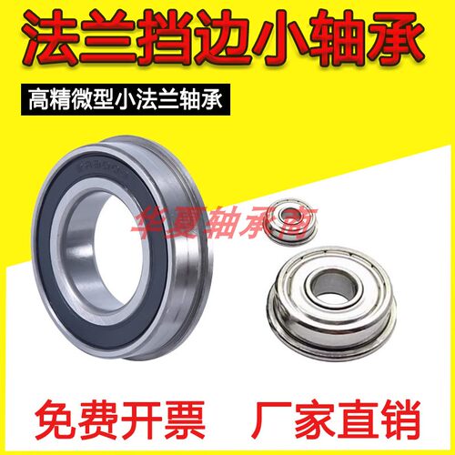 微型带挡边圈法兰小轴承F6900 F6901 F6902 F6903 F6904/ 6905ZZ