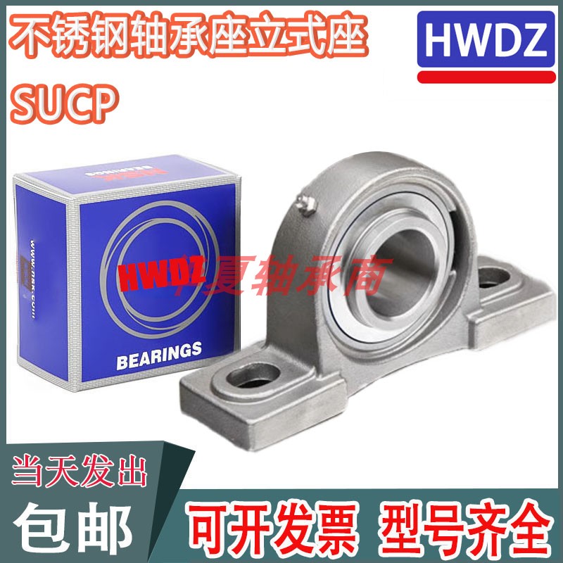 不锈钢轴承座立式座SUCP203 SP204 SP205 SP206 207 208 209 210