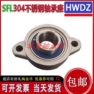 001 005 002 004 006锌合金SKFL 003 304不锈钢菱形座轴承SFL000