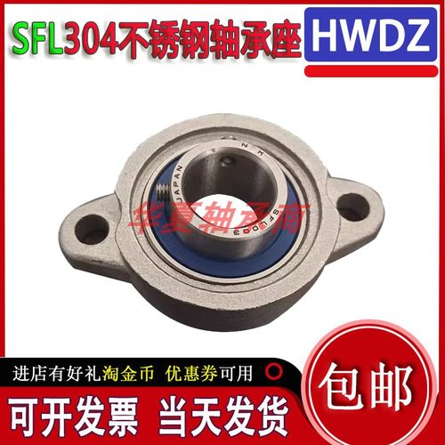 304不锈钢菱形座轴承SFL000 001 002 003 004 005 006锌合金SKFL