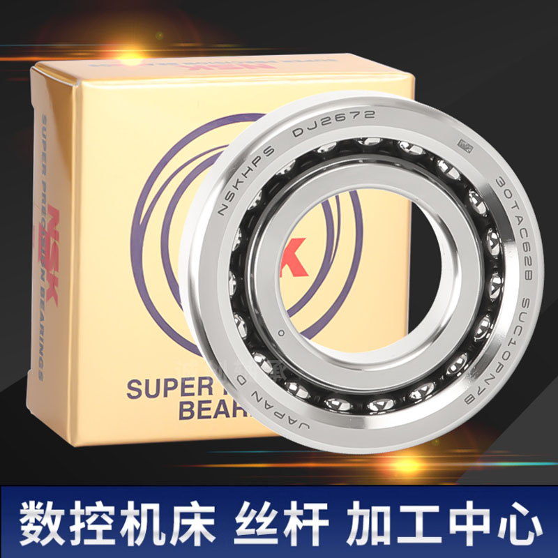 NSK日本进口滚珠丝杠轴承15 17 20TAC47B 25 30TAC62B 35TAC72BP4