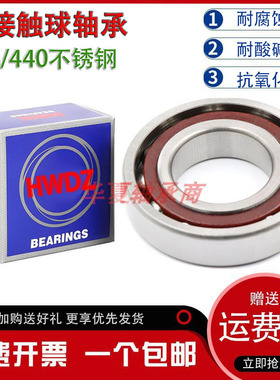 不锈钢角接触轴承S7200 S7201 7202 7203 7204 7205 7206 S7207AC