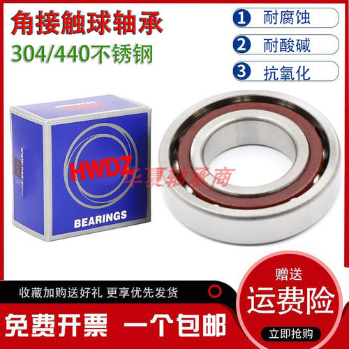 不锈钢角接触轴承S7200 S7201 7202 7203 7204 7205 7206 S7207AC