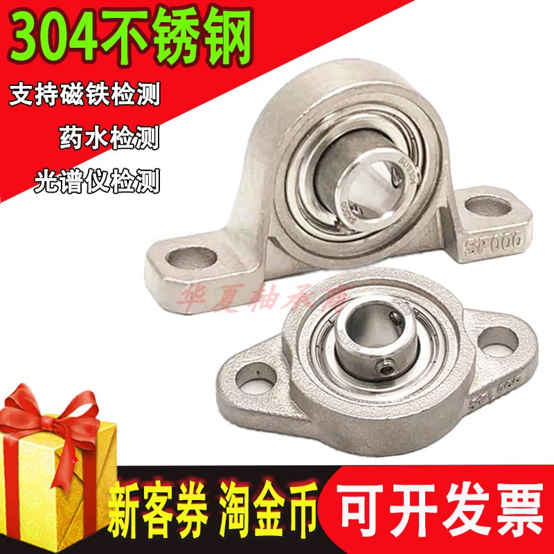 不锈钢带座轴承轴承微型