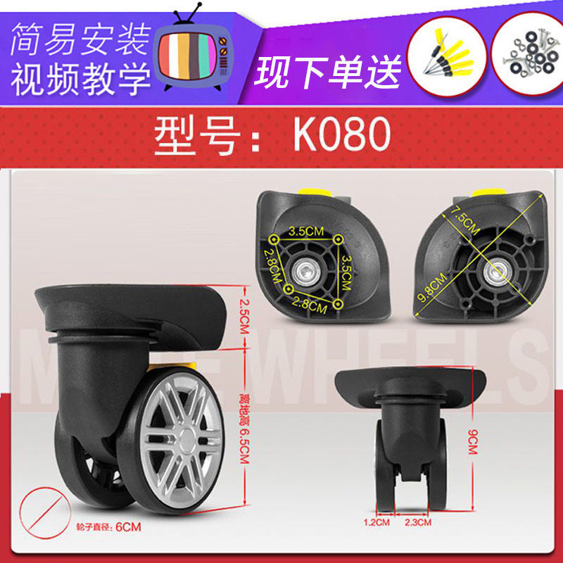 K080行李箱万向轮配件轮子登机箱车轮脚轮飞机轮替换静音图片