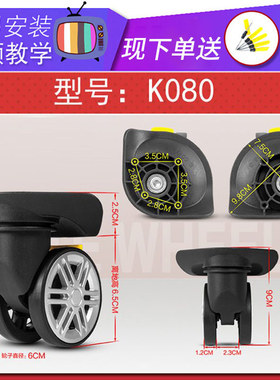 K080行李箱万向轮配件轮子登机箱车轮脚轮飞机轮替换静音