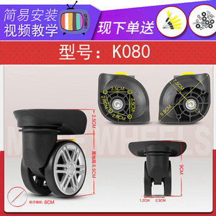 K080行李箱万向轮配件轮子登机箱车轮脚轮飞机轮替换静音
