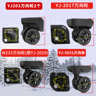YJ-2017轱辘YJ-2019替换行李箱YJ201万向轮滚轮YJ-3031维修139