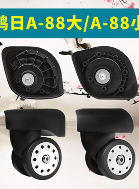 维修配件万向轮0076JL050轱辘鸿日A-88大/小A-24/JL-049宏盛A96