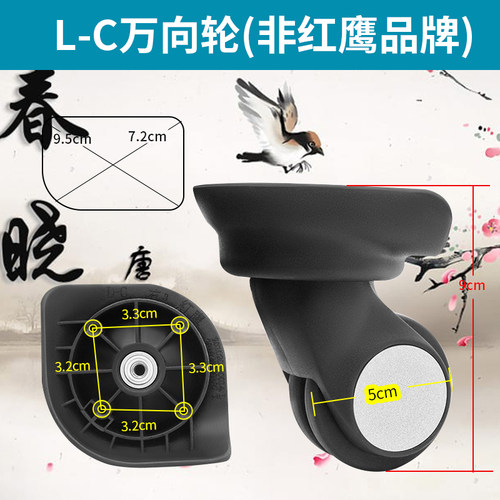 行李箱红鹰L-C/LC滚轮万向轮