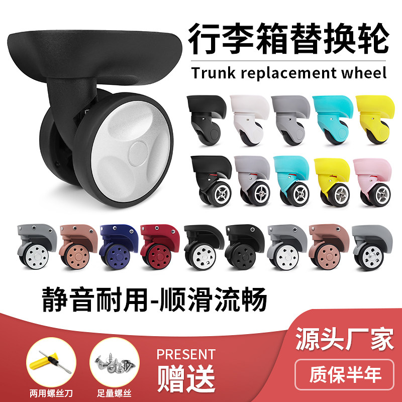 行李箱万向轮替换轮子图片