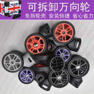 拉杆箱配件轮子可拆卸单个万向轮通用行李箱工具箱滑轮轱辘替换