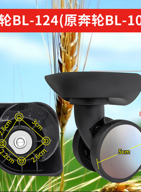 288奔轮BL-104 拉杆箱行李箱MZ-D142配件124万向轮BG9宏盛A196