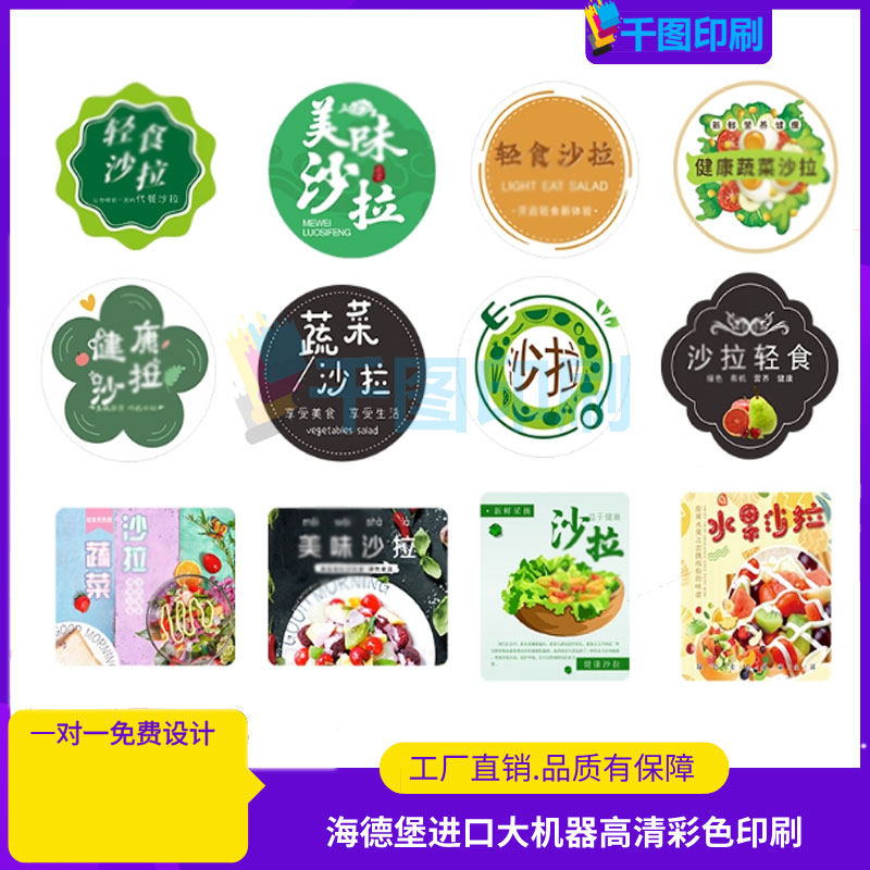轻食沙拉外卖打包盒腰封定制装饰盒子标签酸奶水果封条卡套定制,个性定制/设计服务/DIY,不干胶/标签,淘宝优惠券,粉丝福利购,淘宝优惠卷