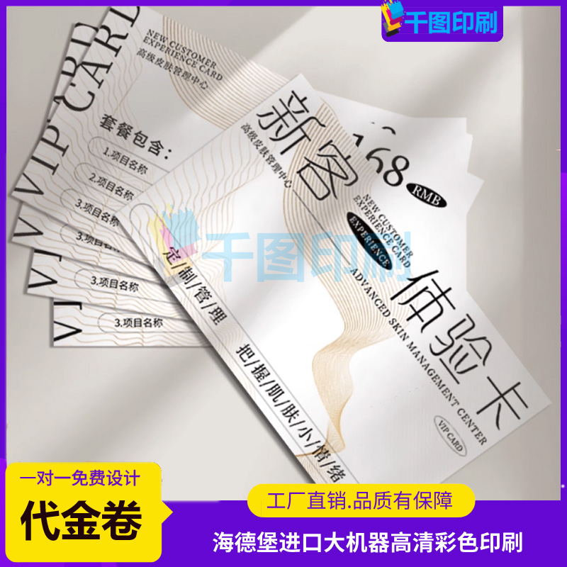 皮肤管理项目优惠券定制开业广告宣传名片设计闺蜜烫金代金券印刷