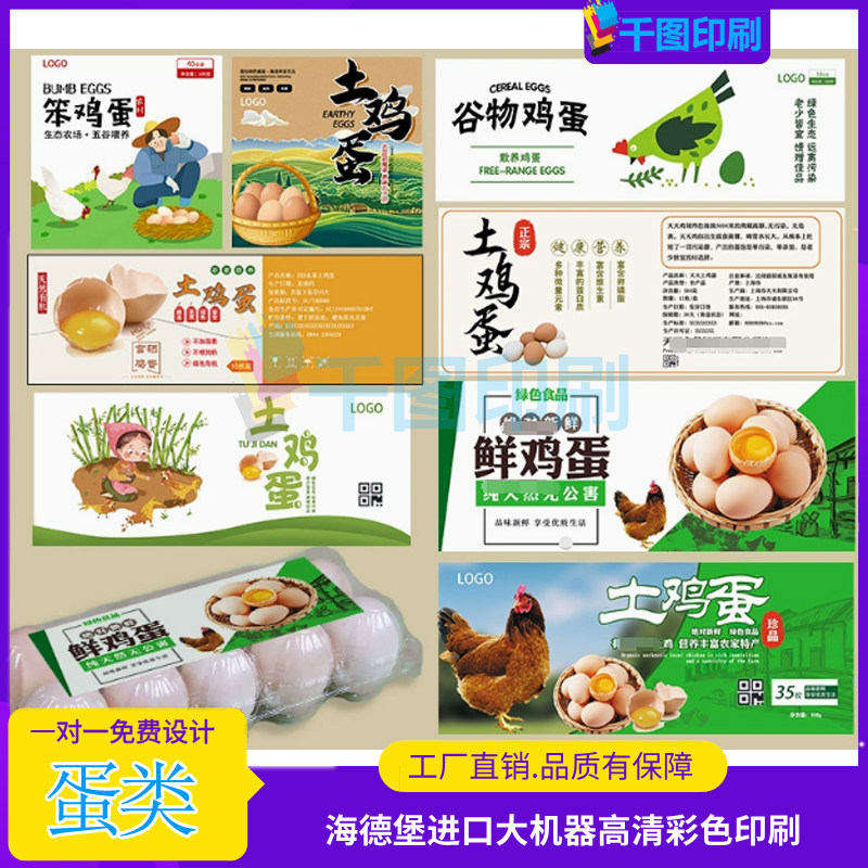 富硒土鸡蛋包装盒标签贴纸定制农家虫草蛋托二维码商标广告五谷蛋,个性定制/设计服务/DIY,不干胶/标签,淘宝优惠券,粉丝福利购,淘宝优惠卷