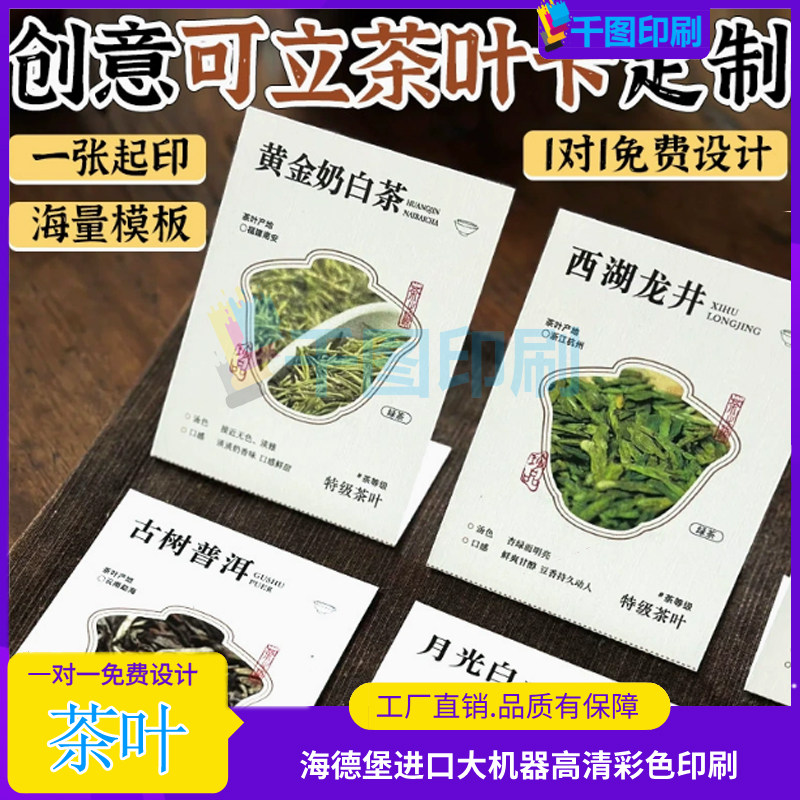 茶叶创意卡片定制明信片中式下午茶名片贺卡西湖龙井茶说明书卡纸,个性定制/设计服务/DIY,不干胶/标签,淘宝优惠券,粉丝福利购,淘宝优惠卷