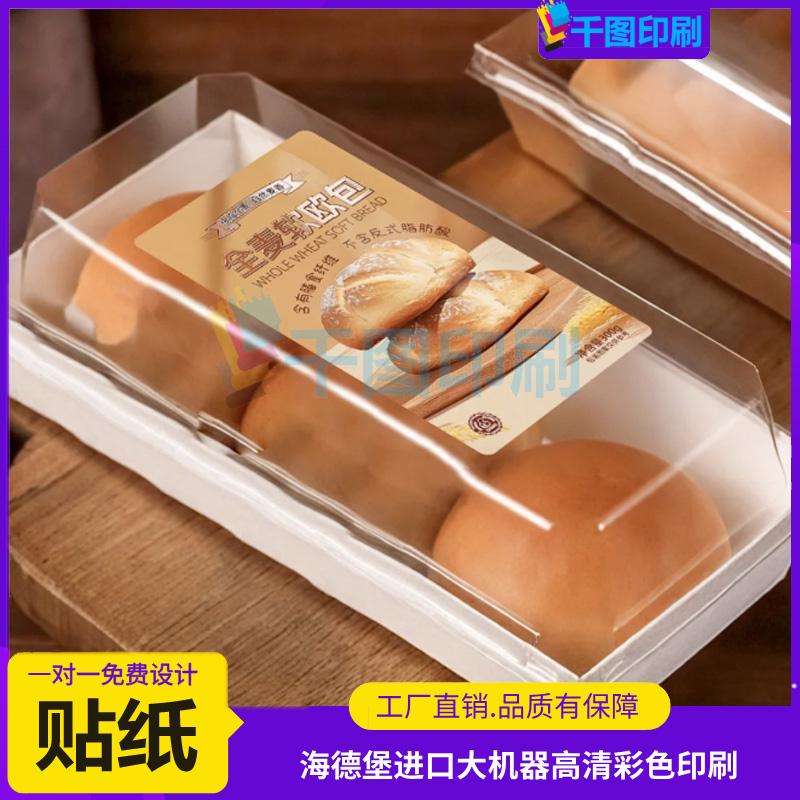 全麦软欧包合成纸不干胶标签定制红豆饼珠光纸贴纸loog设计印刷