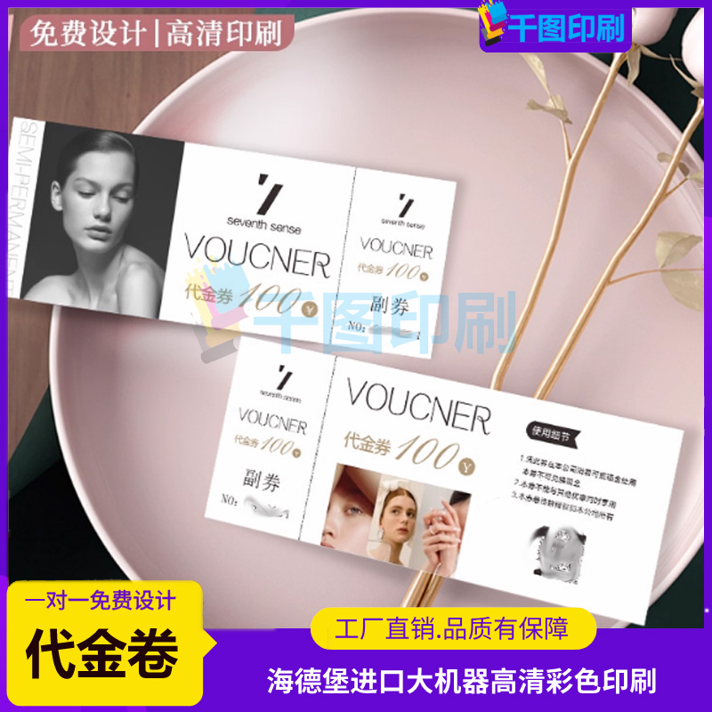 美容院代金券定制美甲美睫开业活动卡设计皮肤管理名片邀请函印刷