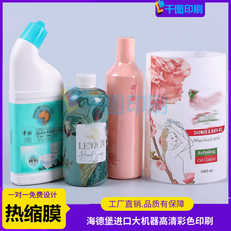 沐浴露pvc瓶身热缩膜定制洗发水pet热缩膜标签设计奶茶热瓶贴印刷,包装,热缩膜包装,淘宝优惠券,粉丝福利购,淘宝优惠卷