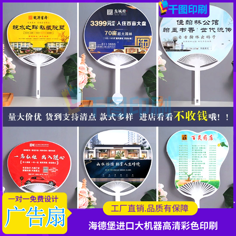 厂家批发卡通pp广告扇制作房产宣传塑料扇子学校招生广告团扇广告
