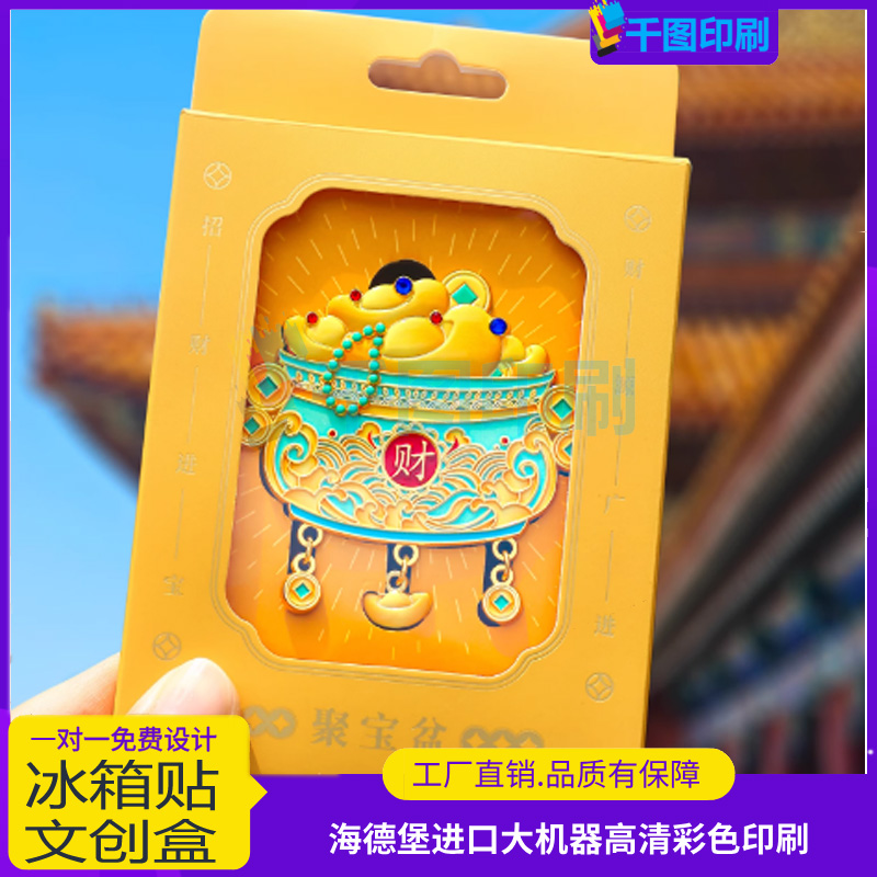 聚宝盆大吉葫芦金属冰箱贴定制招财冰箱装饰贴设计旅游纪念品印刷