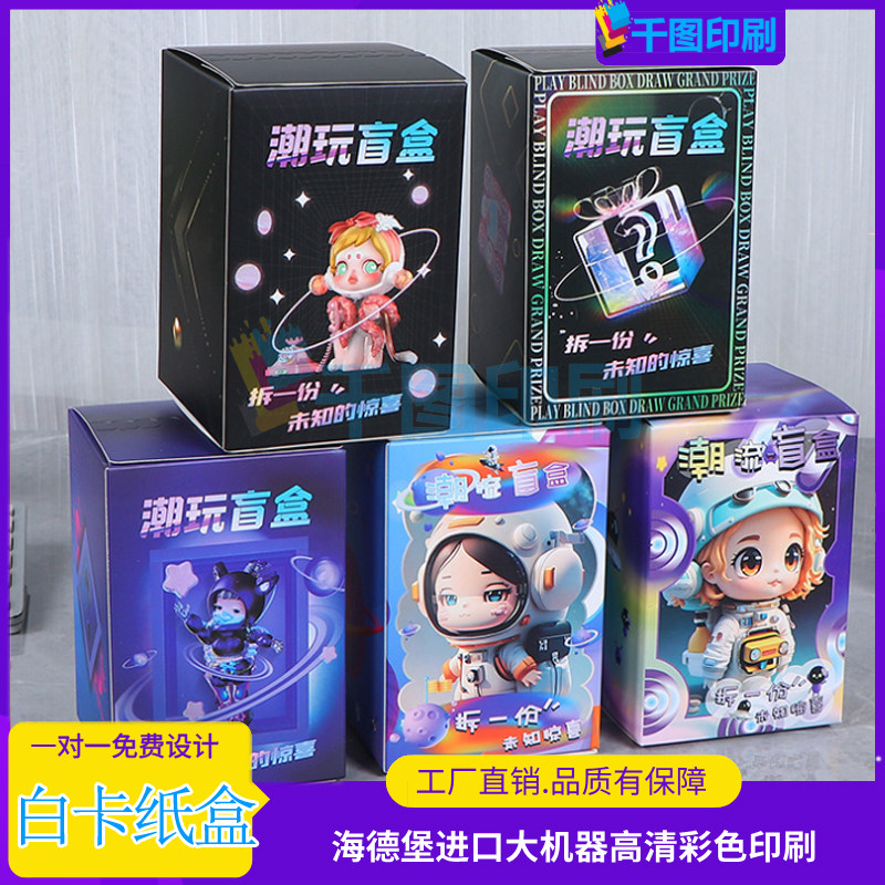潮玩盲盒包装送礼儿童卡通玩具手办精美彩印盒子撕拉镭射银卡纸盒,个性定制/设计服务/DIY,不干胶/标签,淘宝优惠券,粉丝福利购,淘宝优惠卷
