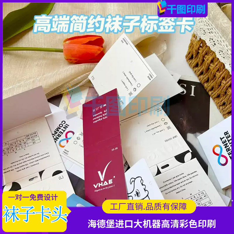 定制高端袜子卡头铜版纸卡扣领带卡片设计毛毯毛巾腰封印刷烫黄金,个性定制/设计服务/DIY,不干胶/标签,淘宝优惠券,粉丝福利购,淘宝优惠卷