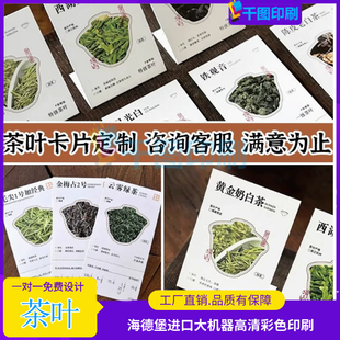 茶叶产品介绍卡片定制茶单功效温馨提示卡纸设计冲泡说明书宣传单