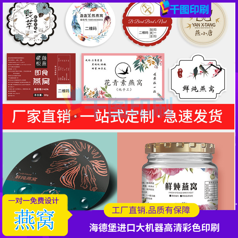 燕窝标签定制logo桃胶阿胶瓶不干胶即食透明烫金封口贴纸铁皮石斛,个性定制/设计服务/DIY,不干胶/标签,淘宝优惠券,粉丝福利购,淘宝优惠卷